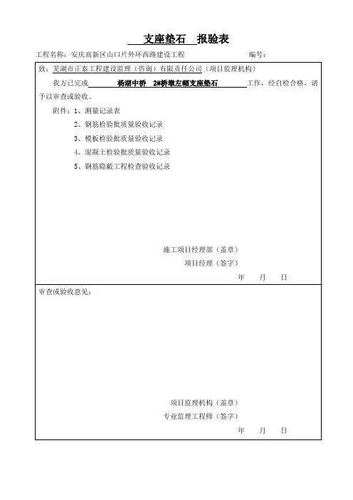 2#桥墩左幅支座垫石
