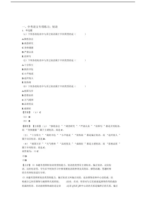 新初中中考语文短语训练含答案.docx
