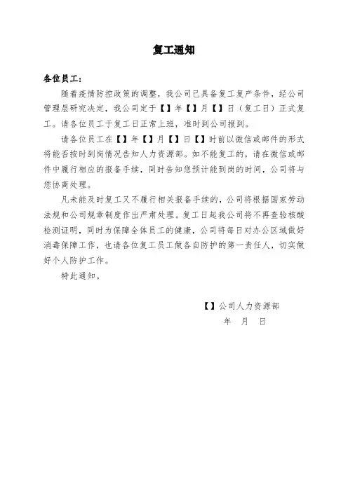 疫情结束复工通知(最新版)
