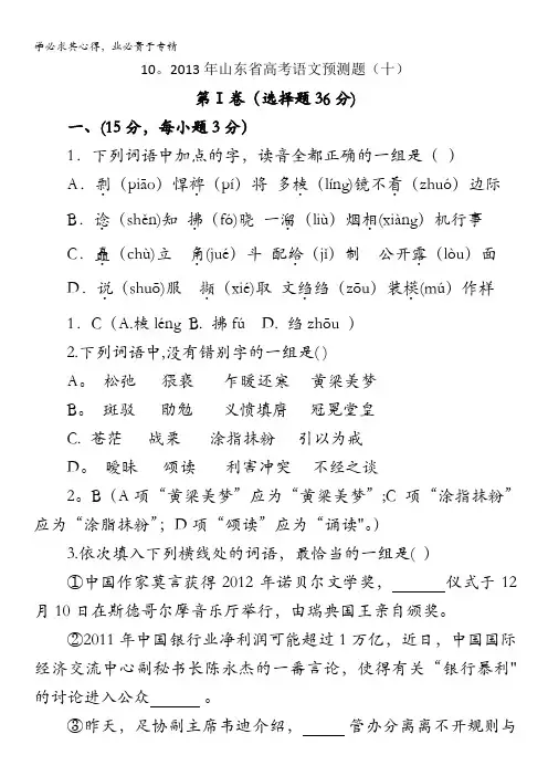2013年山东省高考语文预测题(十) 含答案