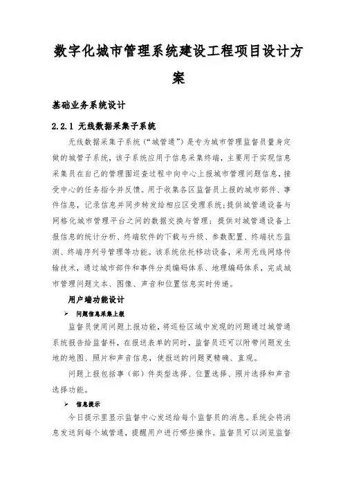 数字化城市管理系统建设工程项目设计方案