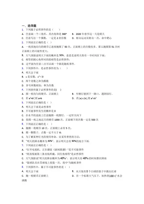 (必考题)初中数学七年级数学下册第六单元《概率初步》测试题(答案解析)(1)