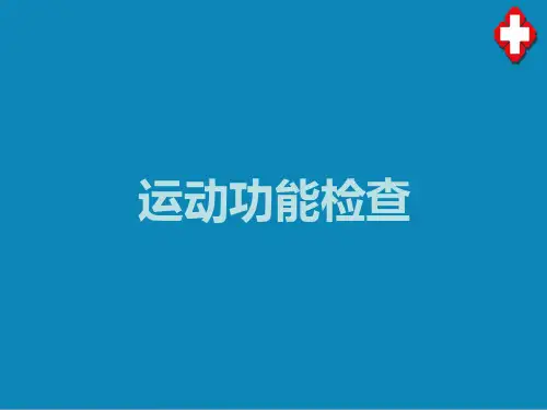 意识障碍的诊断—神经系统体格检查(检体诊断课件)