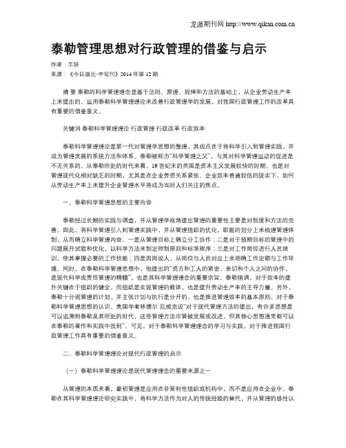 泰勒管理思想对行政管理的借鉴与启示