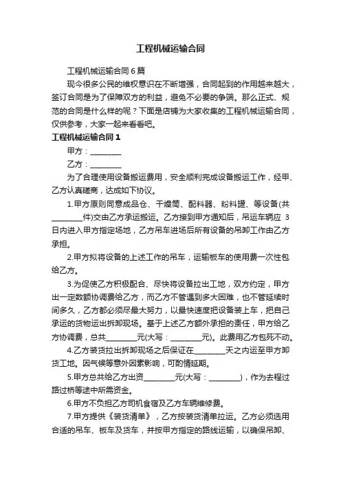 工程机械运输合同