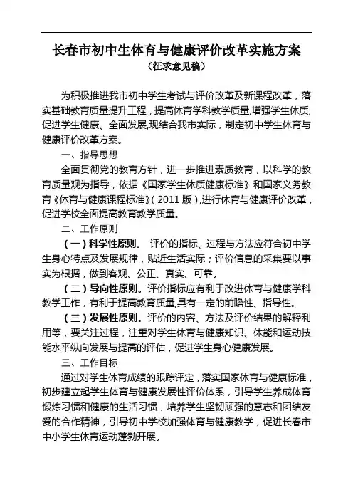 长春市初中生体育与健康评价改革实施方案
