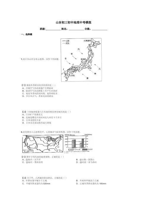 山东初三初中地理中考模拟带答案解析
