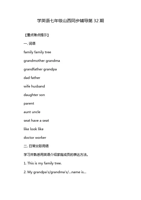 学英语七年级山西同步辅导第32期