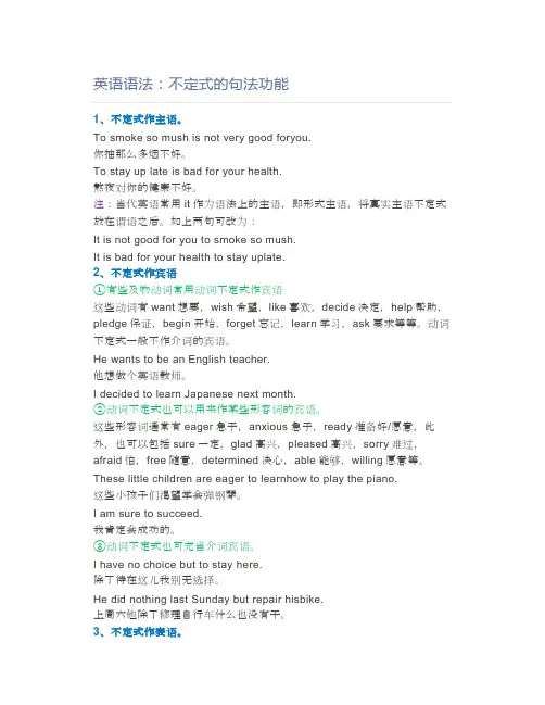 英语语法：不定式的句法功能