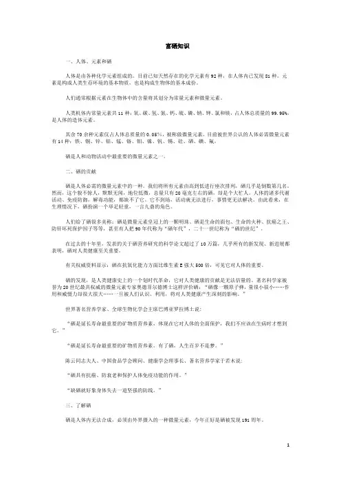 富硒知识