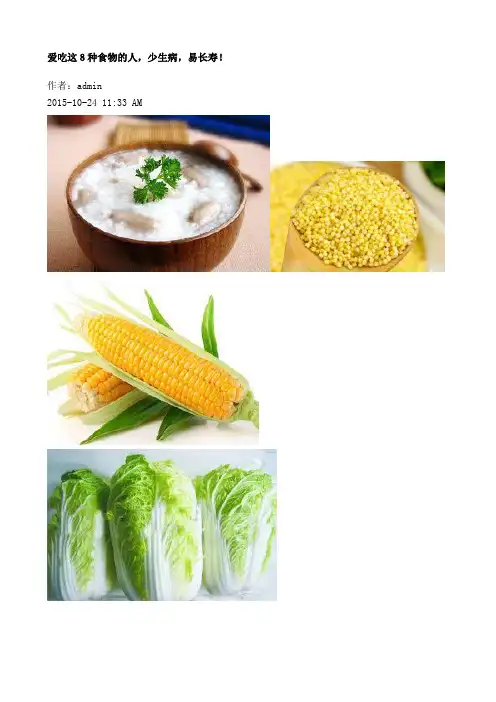 爱吃这8种食物的人