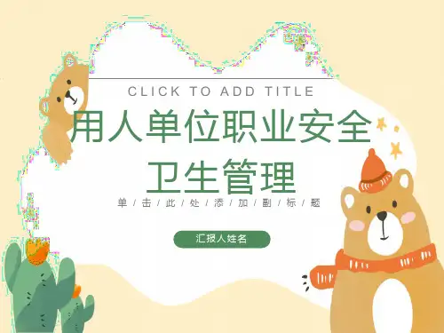 职业卫生培训讲义