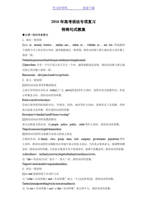 高考语法专项复习特殊句式教案