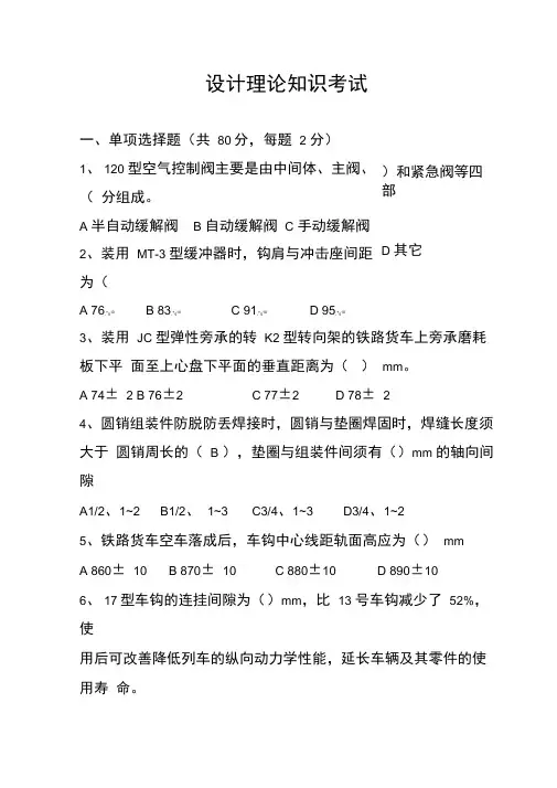 铁道车辆考试题