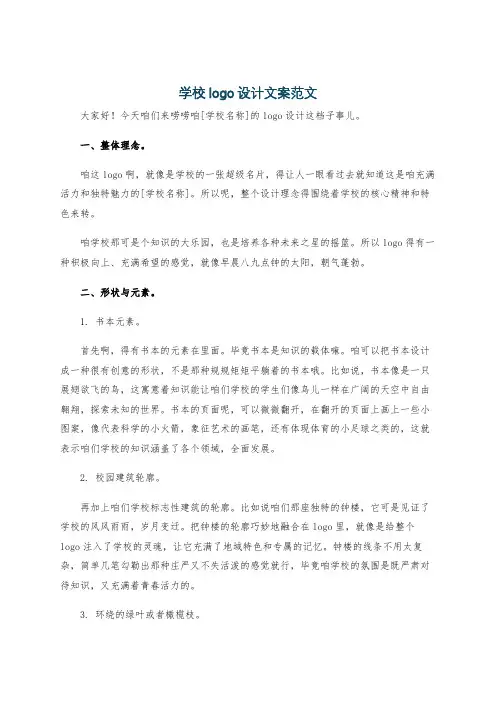 学校logo设计文案范文