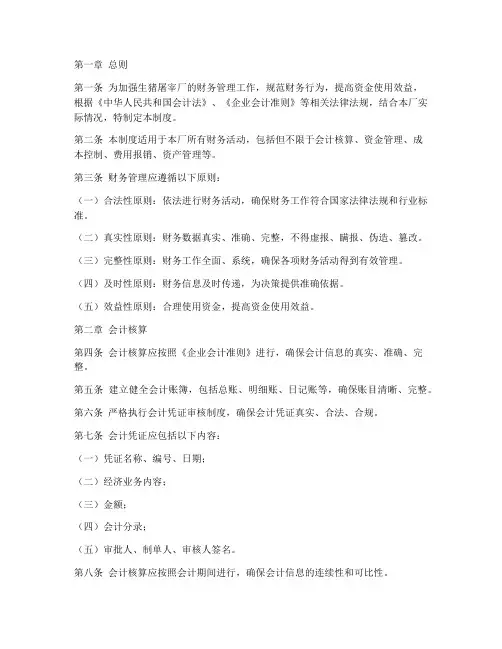 生猪屠宰厂财务管理制度