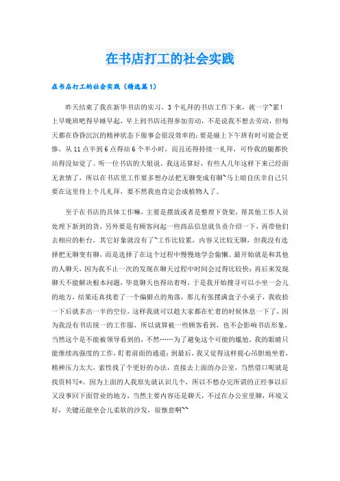在书店打工的社会实践