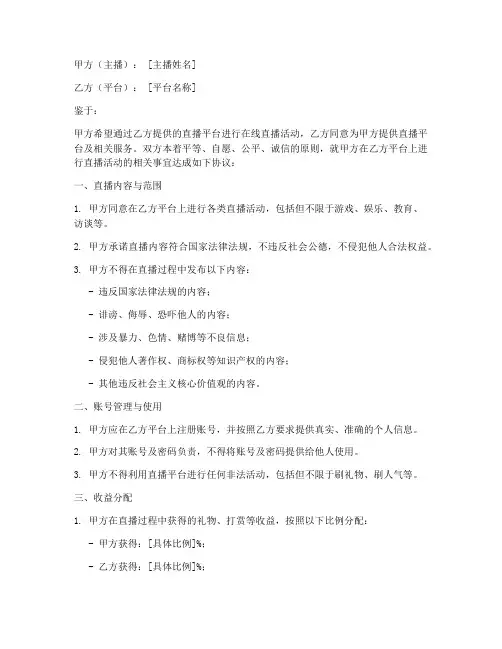 个人直播账号合作协议模板