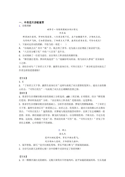 2020-2021【语文】语文诗歌鉴赏的专项培优练习题含答案