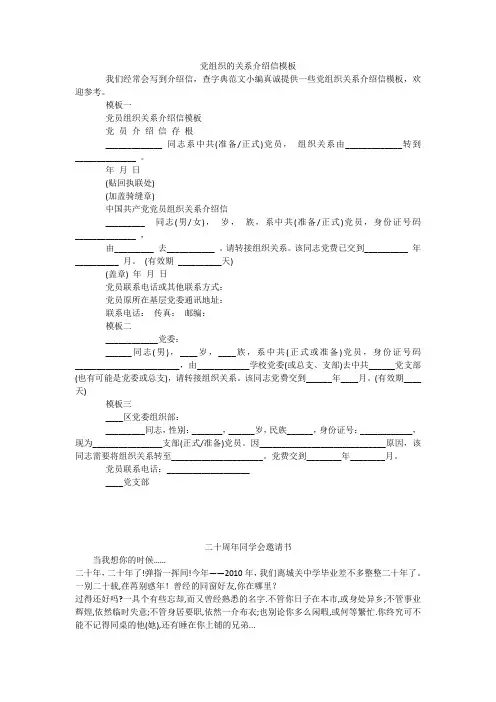党组织的关系介绍信模板