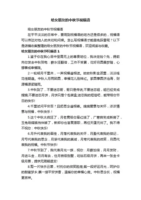 给女朋友的中秋节祝福语