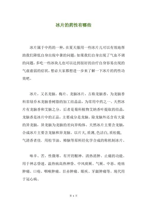 冰片的药性有哪些