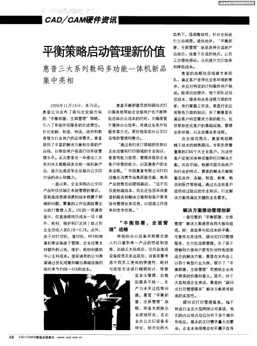 平衡策略启动管理新价值 惠普三大系列数码多功能一体机新品集中亮相