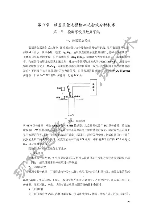 第六章桩基质量无损检测