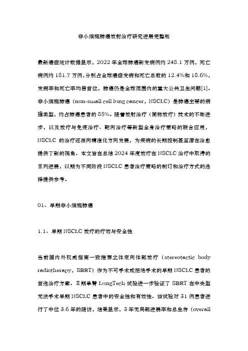 非小细胞肺癌放射治疗研究进展完整版