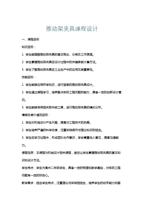 推动架夹具课程设计