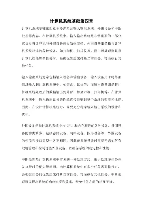 计算机系统基础第四章