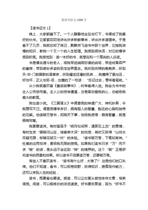 爱读书征文1000字_作文范文_
