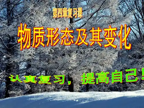 沪粤版八年级上册物理水循环与水资源课件