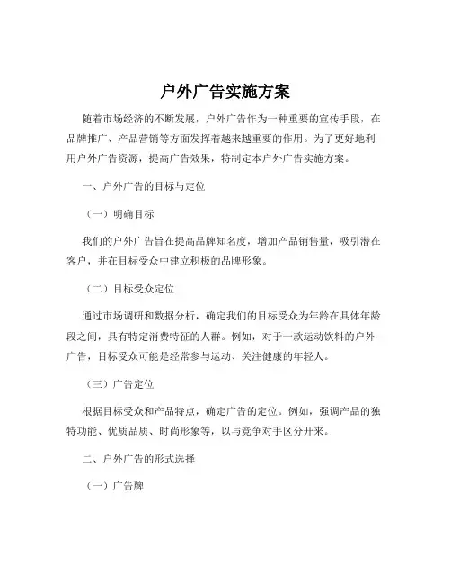 户外广告实施方案