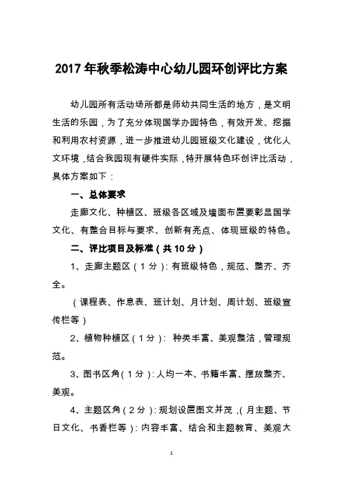 松涛镇中心幼儿园环创评比方案02