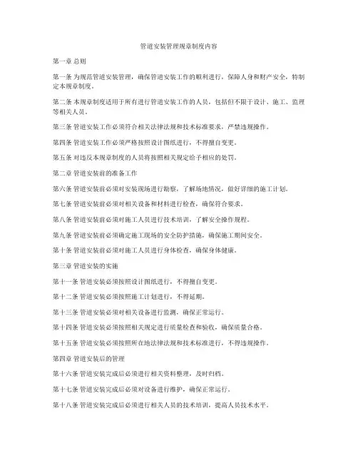 管道安装管理规章制度内容
