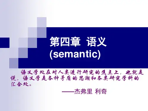 第四章  语义(semantic)