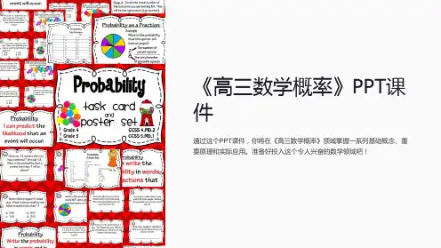 《高三数学概率》课件
