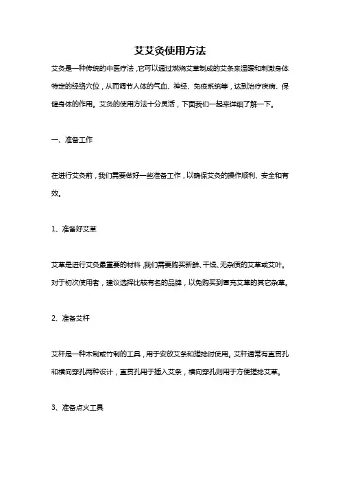 艾艾灸使用方法
