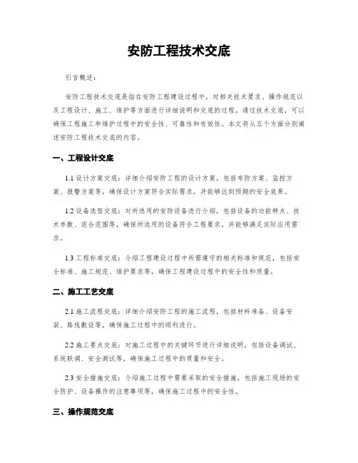 安防工程技术交底