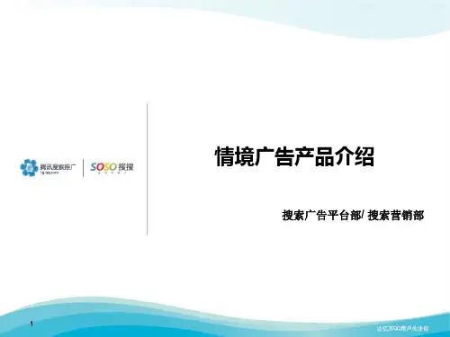 情境广告产品介绍