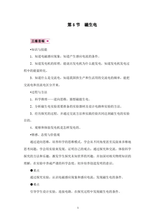《磁生电》精品教案7