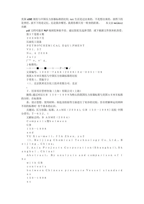 美国ASME规范与中国压力容器标准的比较