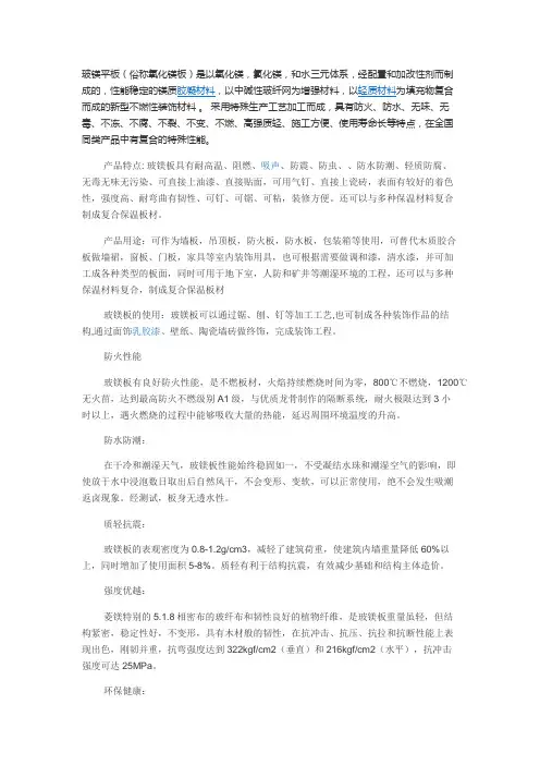 玻镁隔墙板