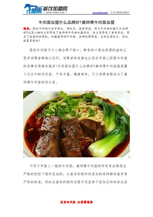牛肉面加盟什么品牌好 康师傅牛肉面加盟
