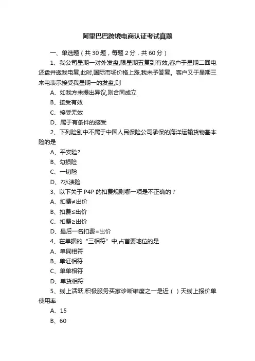 阿里巴巴跨境电商认证考试真题