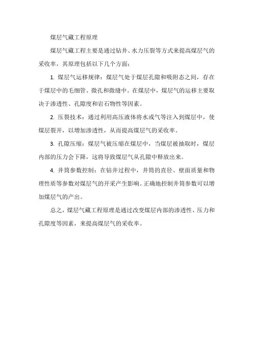 煤层气藏工程原理