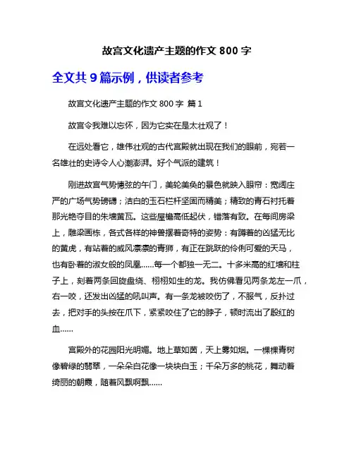 故宫文化遗产主题的作文800字