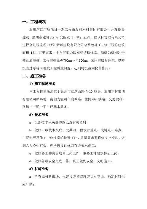注浆交底