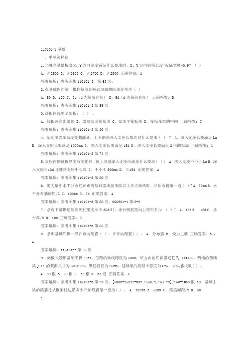 11G101平法识图习题